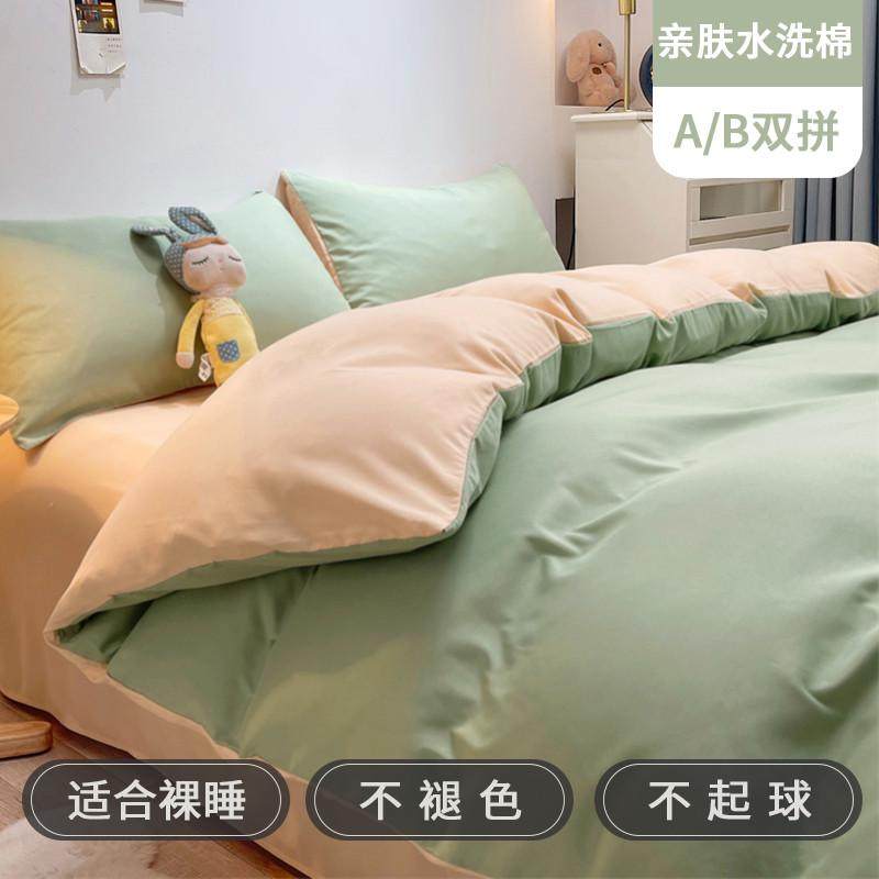 ins四件套被子纯水洗棉床单被套被罩学生宿舍床上用品全套4三件套,淘宝优惠券,粉丝福利购,淘宝优惠卷
