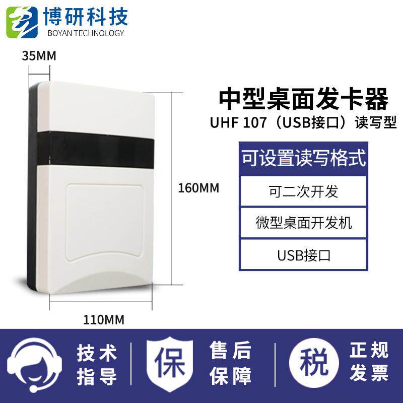 桌面式UHF发卡器/超高频读写卡器/UHF桌面读写器/微型写卡器