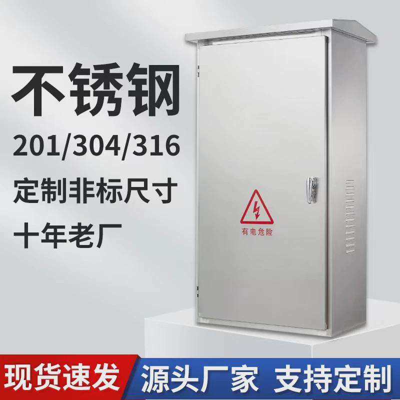 304不锈钢配电箱户外定做配电柜控制箱室外防水监控设备箱路灯柜,淘宝优惠券,粉丝福利购,淘宝优惠卷