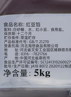 新日期京日红豆馅5kg 带皮日式红豆面包烘焙蛋黄酥红豆沙馅泥甘纳