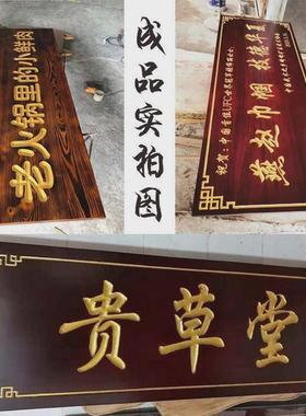 实木牌匾定做东阳木雕招牌门头店铺宗祠开业匾额木制仿古对联雕刻