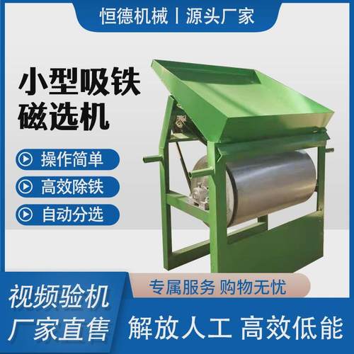 铁渣筛选机强磁滚筒铝销铝屑铜米磁选机铁屑除铁机不锈钢吸铁机 - 图1