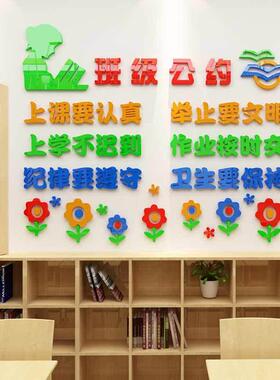 班级公约亚克力3d立体墙贴贴教室布置装饰学校文化墙贴纸励志标语