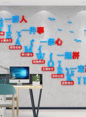 办公室楼梯墙面装饰司企业团队文字化励志标语会议背景布置贴纸画