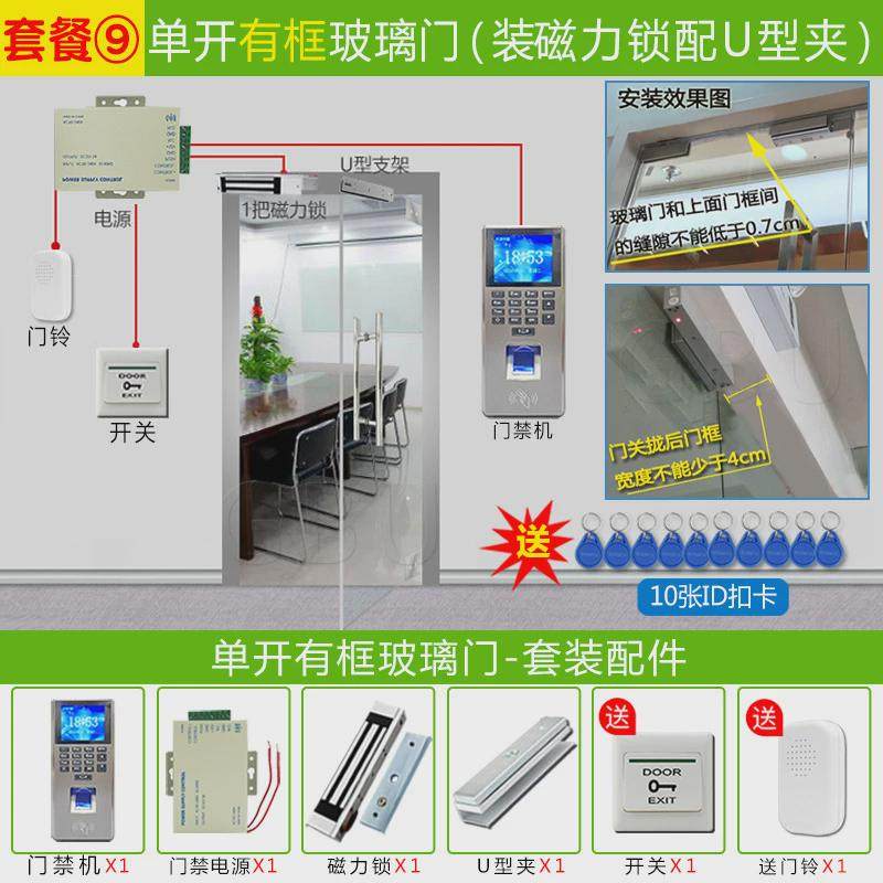 Fingerprint access control system set password swipe card electromagnetic lock access control all-in-one machine glass door iron door attendance magnetic lock
