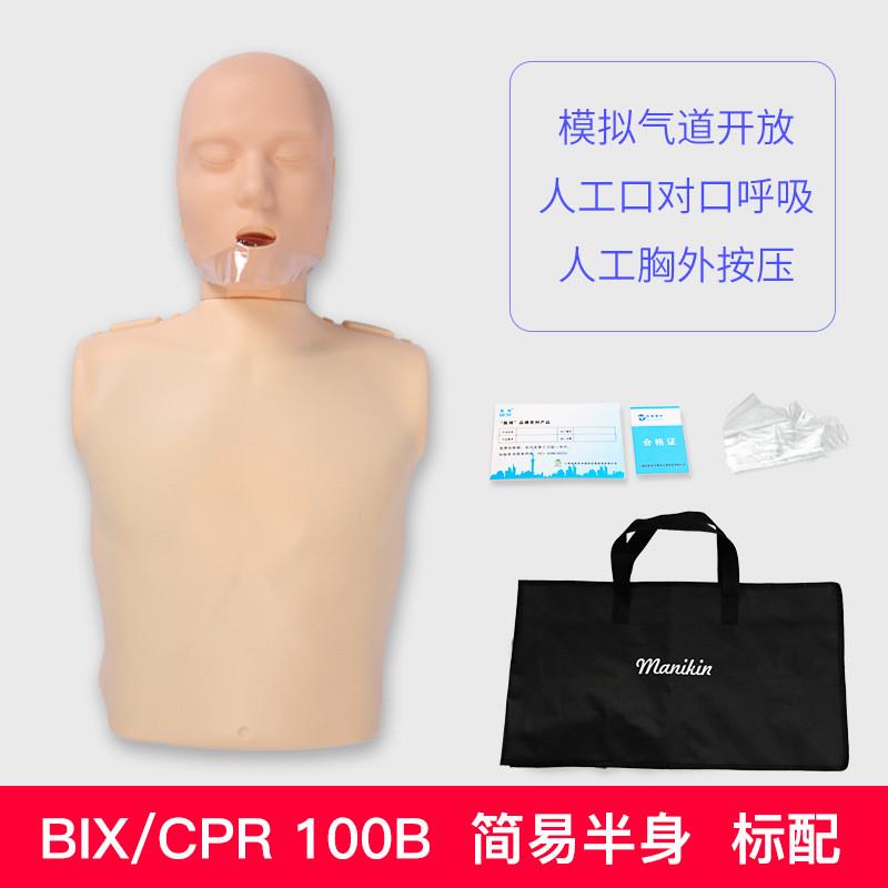 医博简易半身心肺复苏模拟人/人工呼吸急救训练模型BIX/CPR100B - 图3