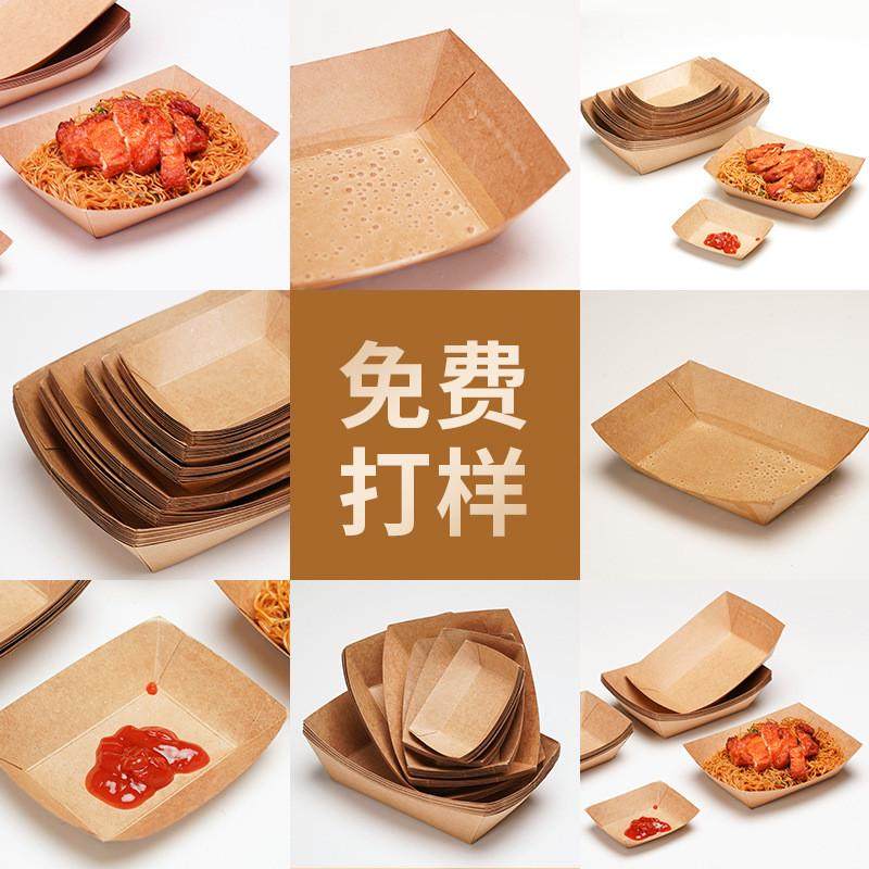 一次性牛皮纸船盒鸡米花外卖打包盒敞口船型盒炸鸡烧烤小吃打包盒,淘宝优惠券,粉丝福利购,淘宝优惠卷