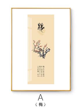 梅兰竹菊挂画新中式客厅装饰画沙发背景墙画四联面中国风书房壁画