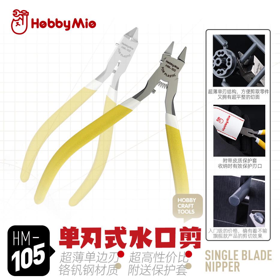 模型拼装入门型剪钳水口钳高达手办军模素组工具耐用单刃苗匠剪钳 - 图0