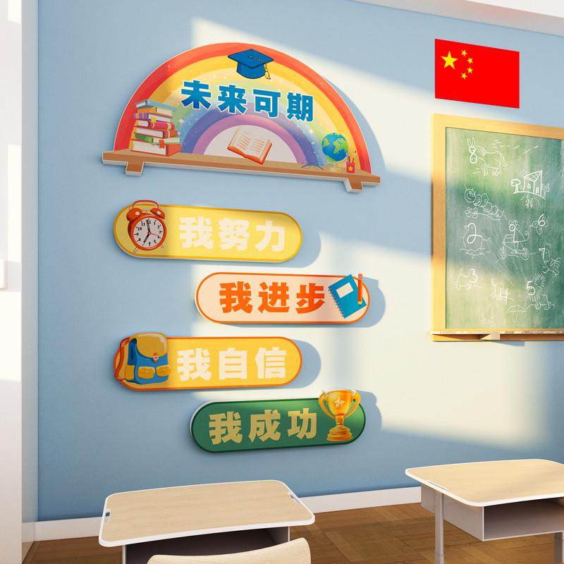小学生班级公约3d立体墙贴纸壁画幼儿园教室装饰布置文化墙黑板报,淘宝优惠券,粉丝福利购,淘宝优惠卷