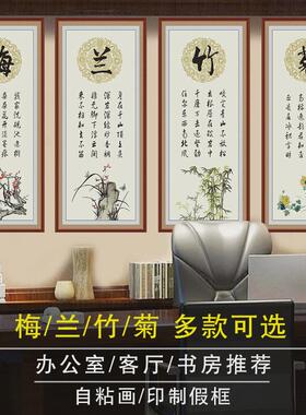 2V06春夏秋冬装饰画梅兰竹菊自粘贴画办公室中式墙贴画客厅书房四