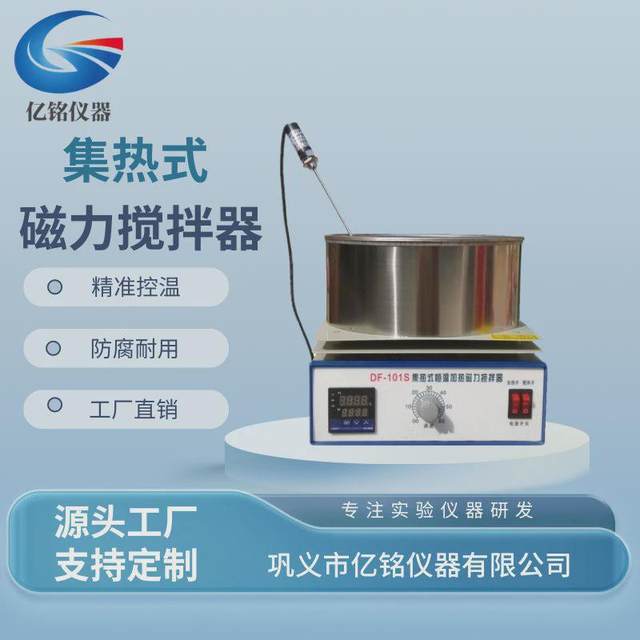 Gongyi Yiming Heat Collection Magnetic Agitator DF-101S Laboratory Intelligent Constant Temperature Water Bath Tank Oil Bath Tank