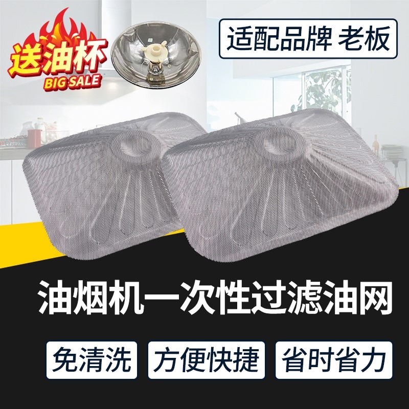 8328系列适用ROBAM老板CXW-200-8015 8016 8107油烟机过滤网配件