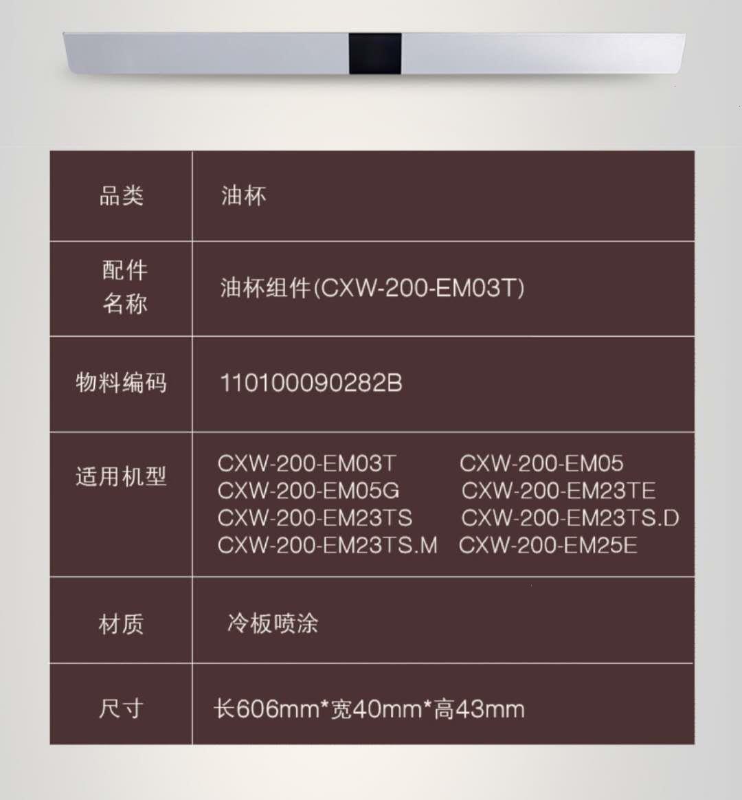 方太油烟机配件CXW-200-EM01T/EMQ2T油杯 不锈钢接油杯 全新原装 - 图2