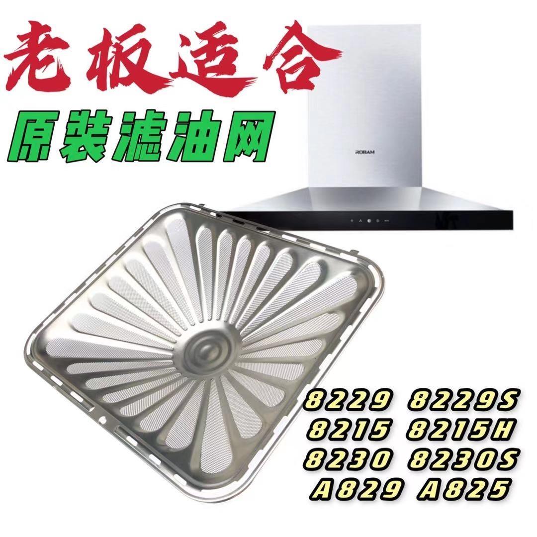 ROBAM老板油烟机8215外罩8230 8229S 8231油槽橡胶圈油杯密封条 - 图0