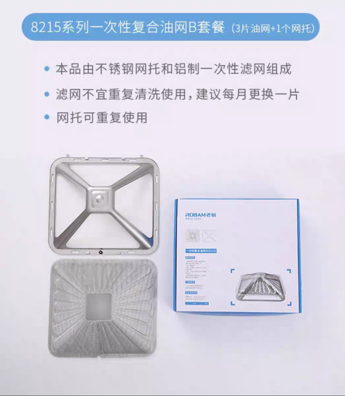 适用老板油烟机配件接油杯8215 8230 8229 8230 8231过滤网接油盒