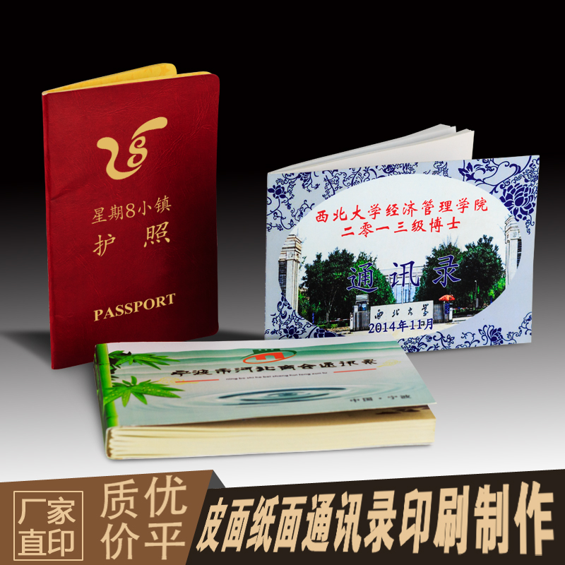 战友通讯录定制同学聚会电话簿制作企业单位设计排版彩色黑白印刷高清大图