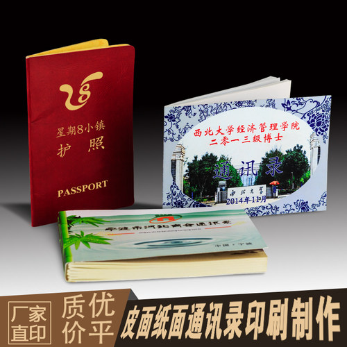 战友通讯录定制同学聚会电话簿制作企业单位设计排版彩色黑白印刷 - 图0