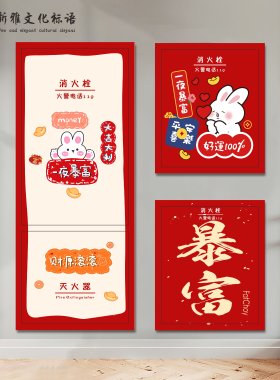消防栓贴纸消防箱装饰遮挡贴画自粘消防箱门配电箱翻新遮丑贴纸