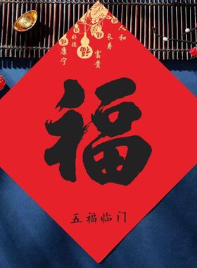 福字大特大号贴画防晒防