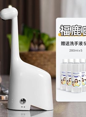 福鹿全自动洗手液机智能感应电动皂液器泡沫洗手机儿童免触给皂机