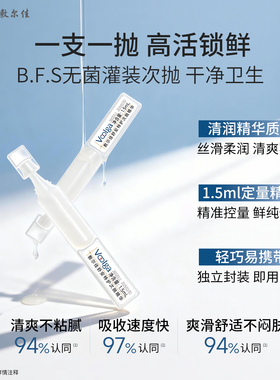 敷尔佳舒安特护小白管次抛精华