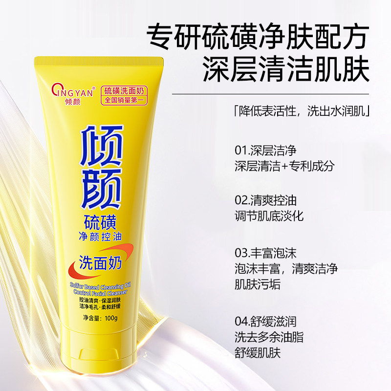 倾颜硫磺洗面奶深层清洁面乳收缩毛孔控油男女士正品国货洁面乳皂,淘宝优惠券,粉丝福利购,淘宝优惠卷