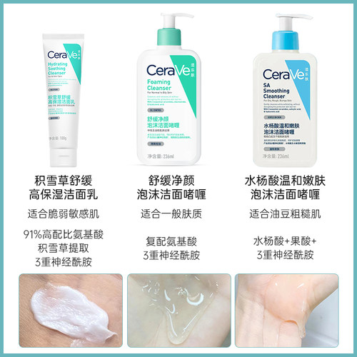 CeraVe适乐肤水杨酸洗面奶氨基酸啫喱温和深层清洁洗卸合一洁面乳 - 图0