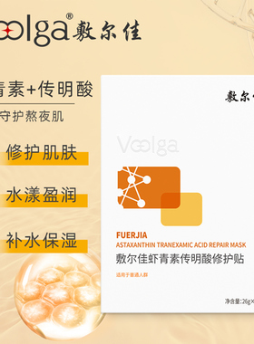 敷尔佳积雪草面膜/油敷膜/灯泡膜