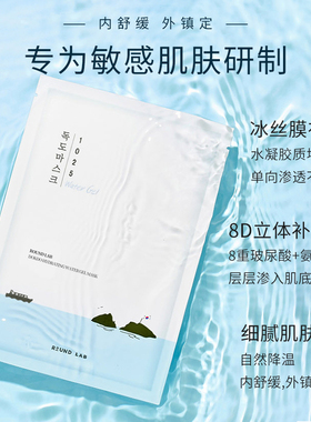 高能补水！韩国独岛面膜正品