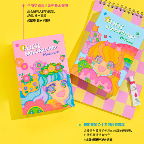 韩国elifit伊丽斐媂公主面膜女焕颜补水保湿舒缓肌肤熬夜提亮肤色 - 图0