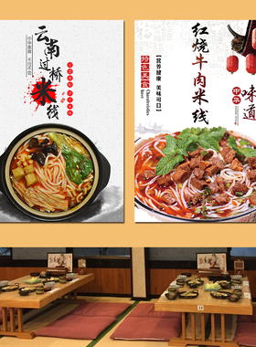 小吃美食鸡丁牛肉肥肠肉酱香砂锅过桥米线粘贴海报kt板装饰画定制