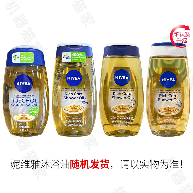 保税德国Nivea妮维雅沐浴油保湿滋润清洁沐浴露乳可卸防晒200ml,淘宝优惠券,粉丝福利购,淘宝优惠卷