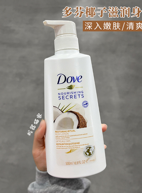德国Dove多芬牛奶椰子