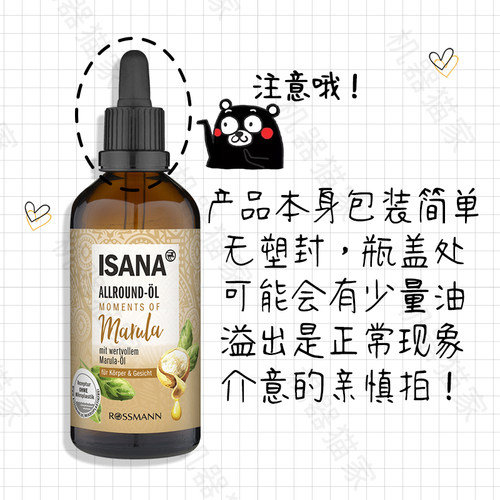 保税德国ISANA有机马鲁拉精华油滋润保湿精油抗氧化修护100ml现货 - 图0