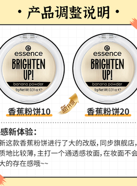 德国essence香蕉粉饼散粉
