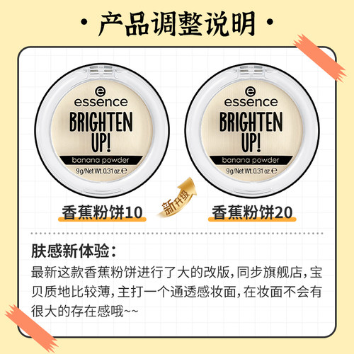 现货正品 德国essence香蕉粉饼散粉定妆蜜粉雾面控油提亮哑光保税 - 图1