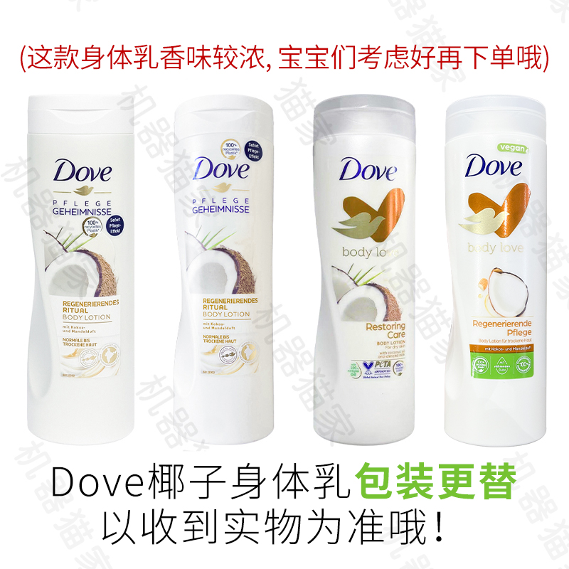 德国Dove多芬牛奶椰子莲花米浆润肤乳身体乳干性手霜保湿滋润保税-图2