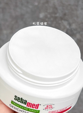 德国施巴5%尿素面霜50ml