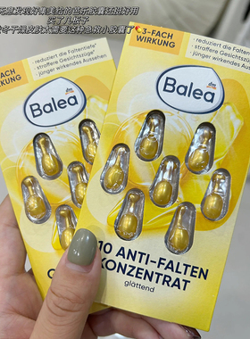 balea芭乐雅辅酶q10精华胶囊