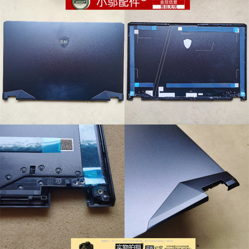 小邬配件MSI微星GP76 GE76 MS-17K1 17K2外壳A壳 B C壳屏轴盖WE76 - 图1