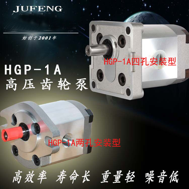 厂JUFENG 高压油泵 齿轮泵 HGP1AF1R HGP1AF2R HGP1AF3R新 - 图1