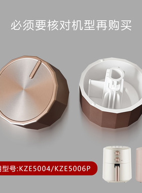 适配美的空气炸锅配件定时器旋钮