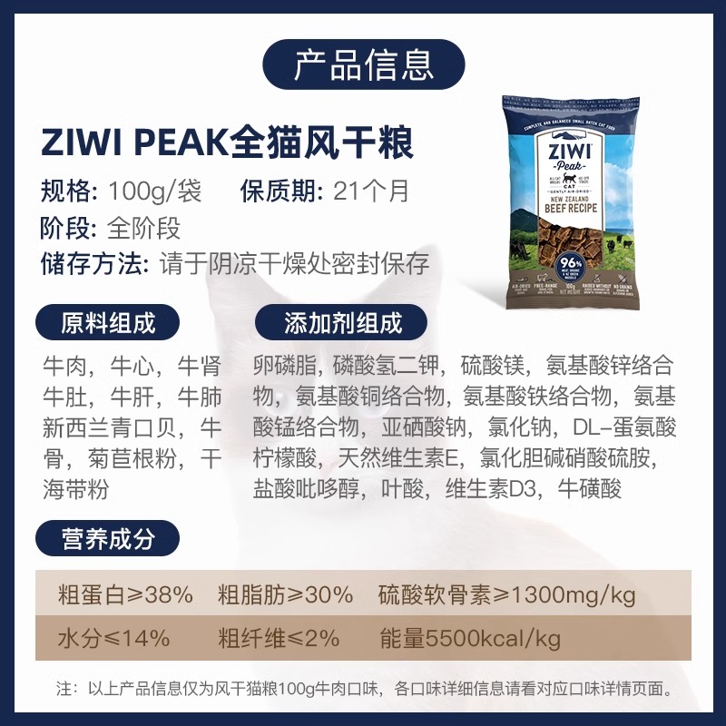 ZIWI滋益巅峰风干猫粮鸡肉牛肉羊肉多口味成幼猫猫主粮100g尝鲜装 - 图1