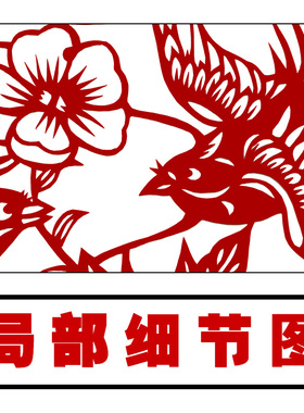 剪纸传统花鸟高清吉祥黑白打印