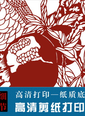 花鸟四条屏刻纸图案底稿剪纸图样