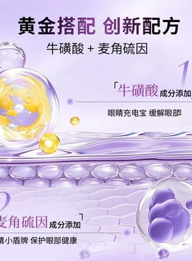 修正叶黄素精华液眼贴官网正品