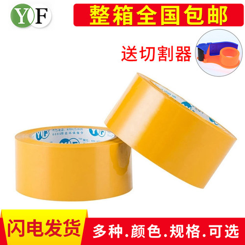 永丰封箱胶带 透明 快递打包胶带黄色 封口胶包装物流封箱胶包邮 - 图1