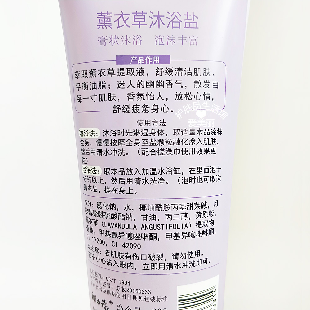 包邮 朗力福薰衣草舒缓美肌磨砂沐浴盐300g净化调节润泽肌肤3314 - 图2