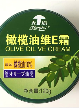 天派橄榄油维E霜120g防裂手足霜